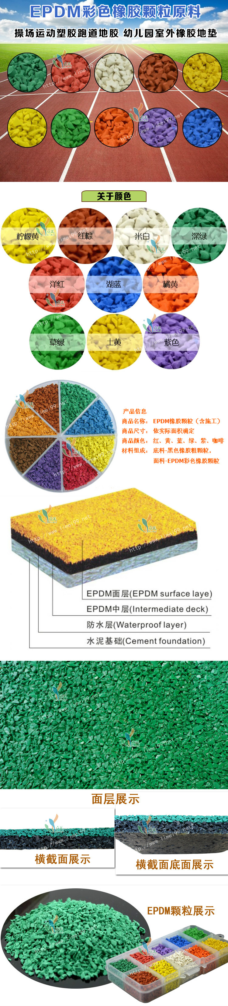 EPDM無(wú)縫安全地墊