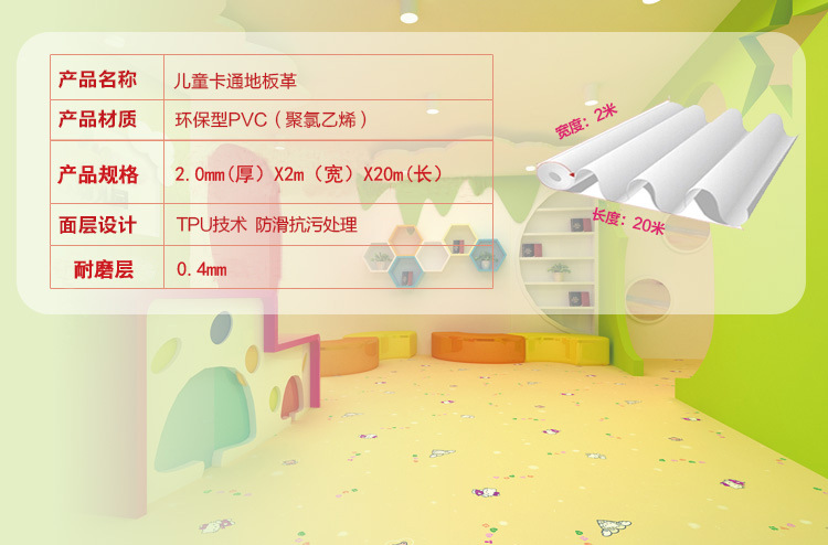 兒童卡通環(huán)保膠地板