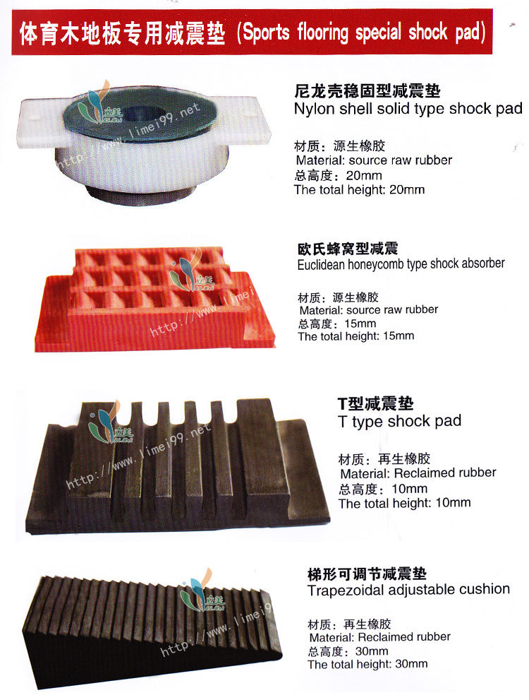 體育木地板減震墊